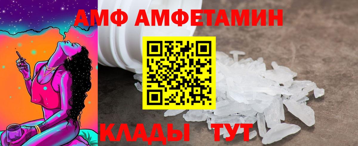 Амфетамин  Вход с VPN  Камышин  АМФ Розовый  АМФЕТАМИН 