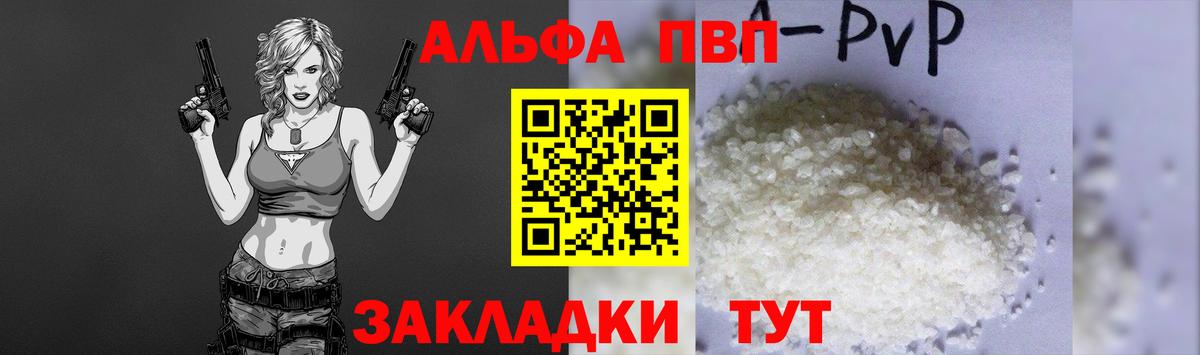 Alpha PVP мука  APVP кристаллы  Вход с VPN  цена наркотик  Камышин 