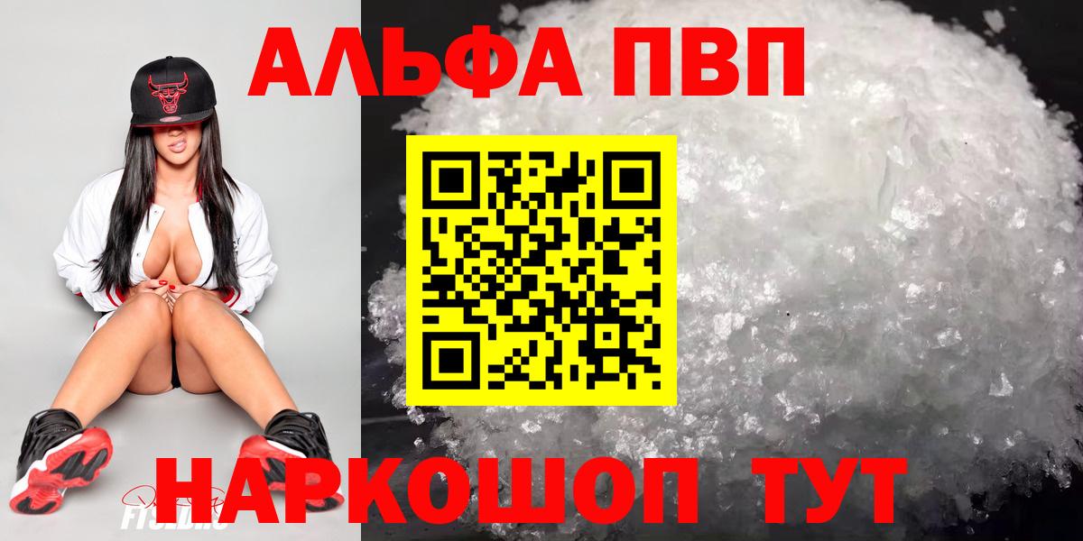 A-PVP VHQ Камышин