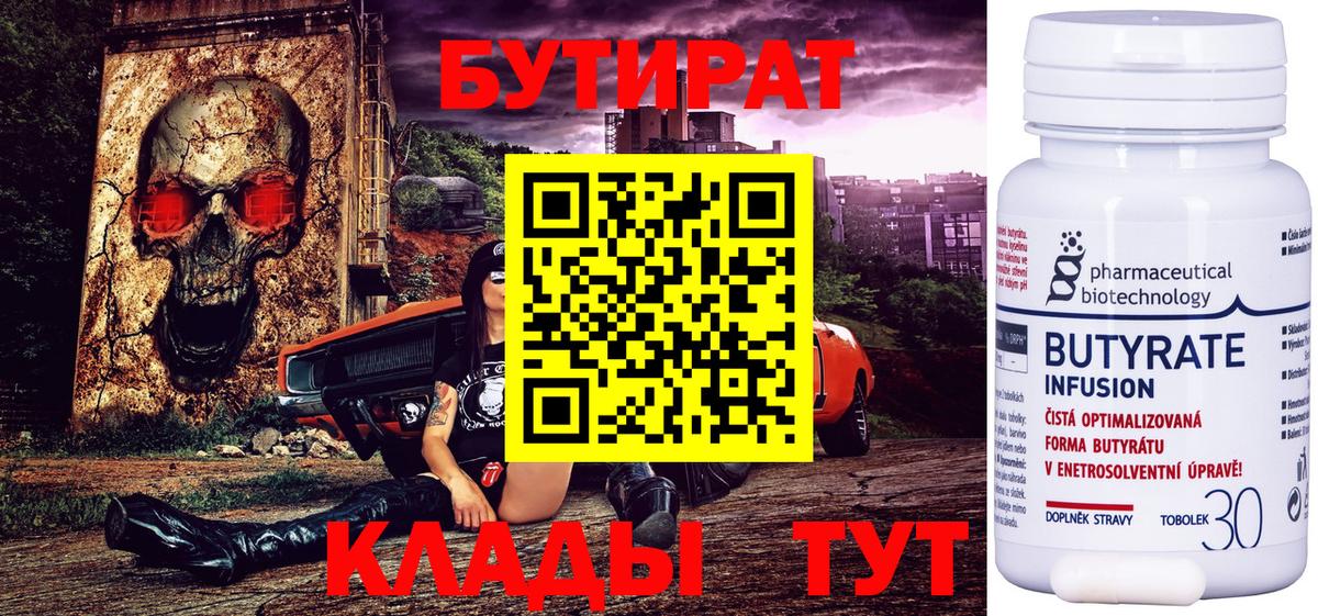 Бутират оксибутират Камышин