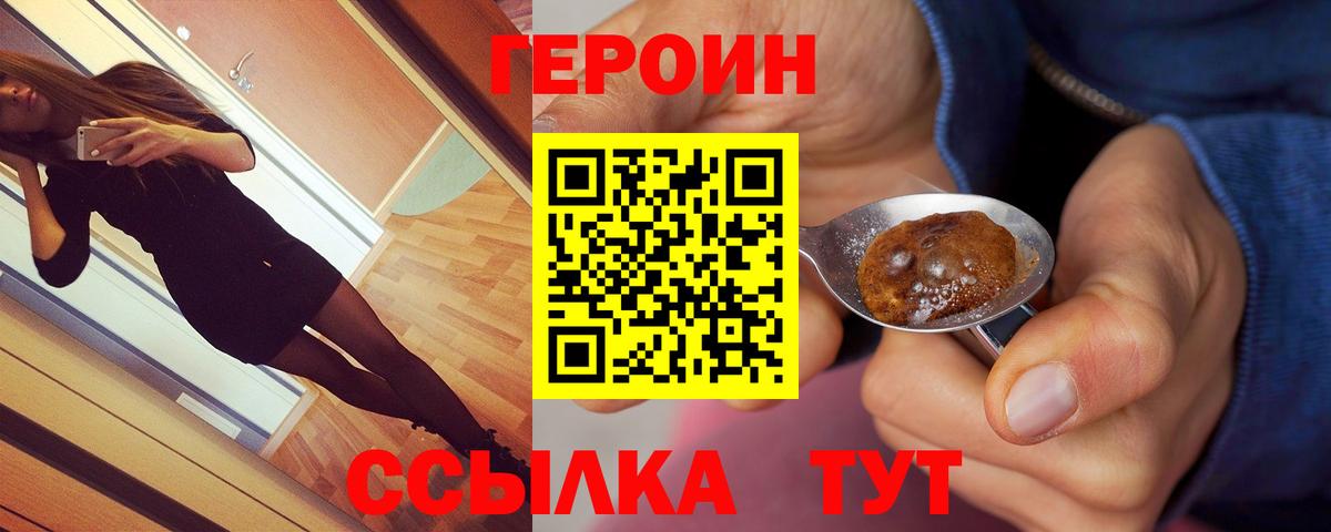 ГЕРОИН VHQ Камышин
