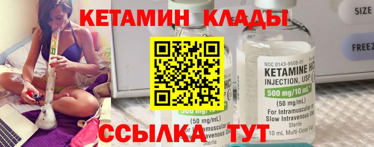 Кетамин ketamine  Вход с VPN  Камышин 