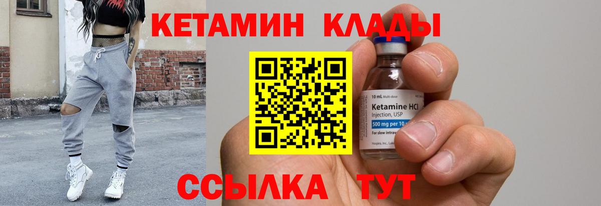Кетамин ketamine Камышин
