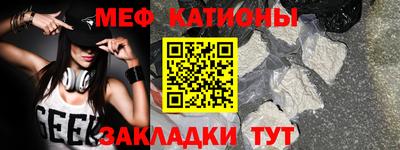 мяу мяу кристалл Краснодар