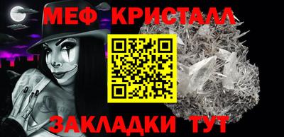 мяу мяу кристалл Краснодар