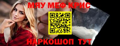 мяу мяу кристалл Краснодар