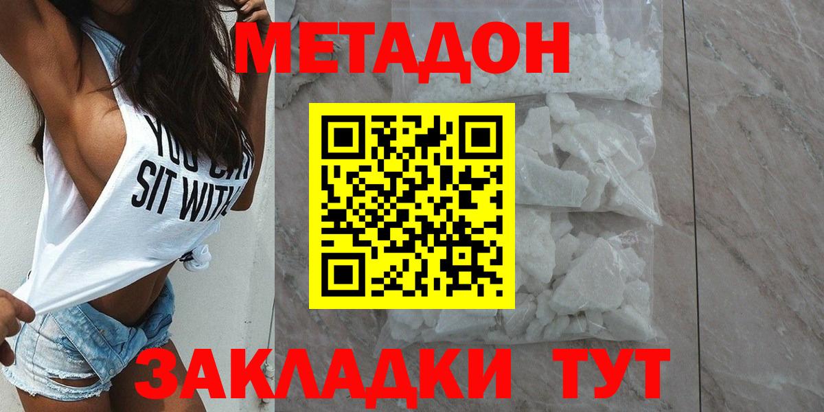Камышин  МЕТАДОН кристалл  Вход с VPN 