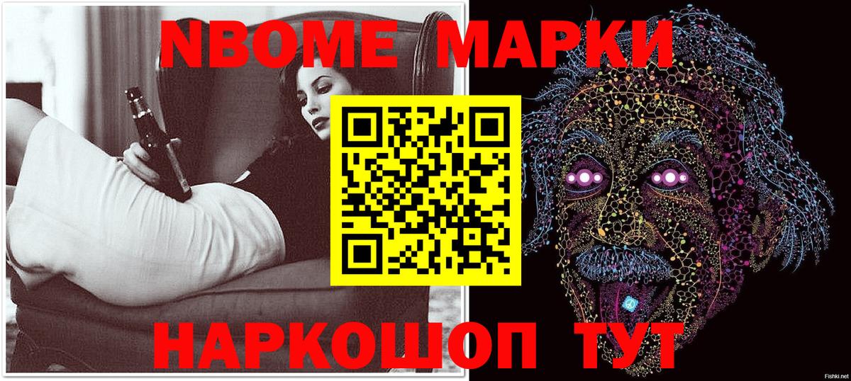 Марки 25I-NBOMe 1,5мг Камышин
