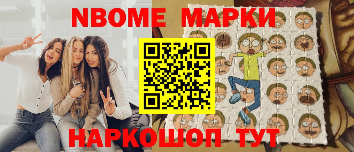 Марки 25I-NBOMe  Вход с VPN  Камышин  Марки N-bome 1500мкг 