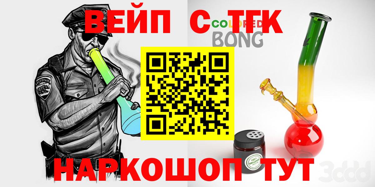 ТГК концентрат  Вход с VPN  Камышин  Дистиллят ТГК вейп с тгк 
