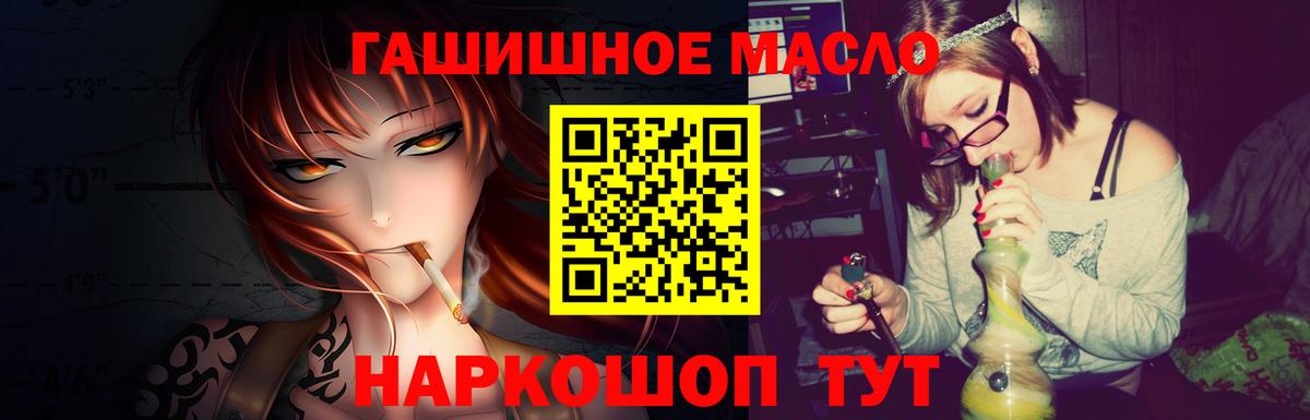 ТГК гашишное масло Камышин